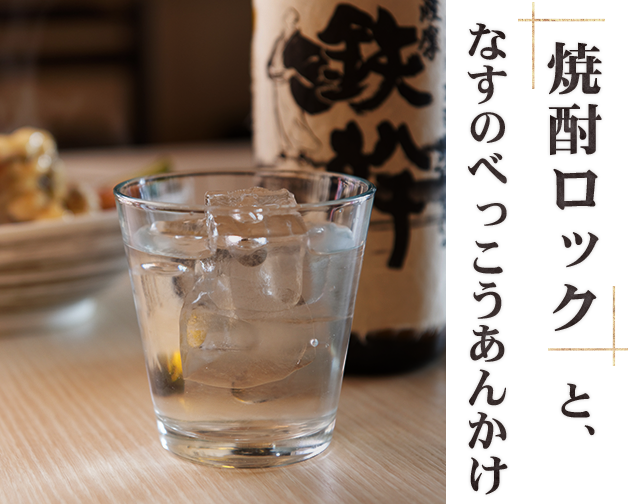 なすのべっこうあんかけ