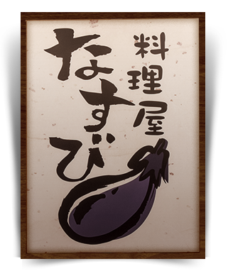 nasubi