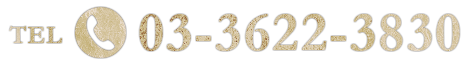 03-3622-3830